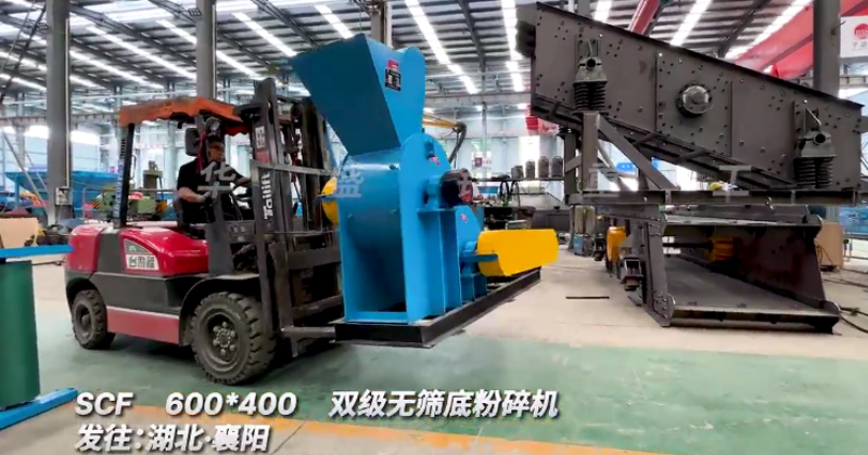 SCF600x400雙級粉碎機發(fā)往湖北襄陽
