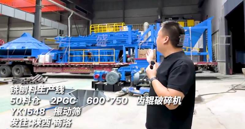 600x750銑刨料生產(chǎn)線(xiàn)發(fā)往陜西商洛