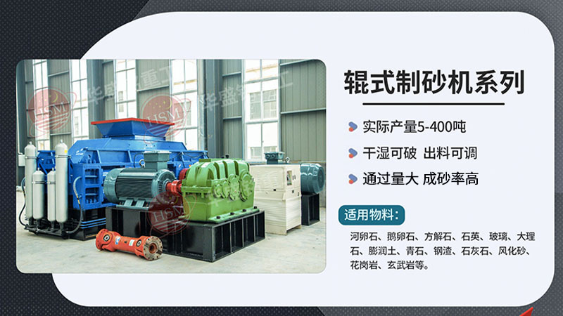 關(guān)鍵字瓜米石制砂設(shè)備 對輥式制砂機(jī)多少錢 液壓對輥制砂機(jī) 關(guān)鍵字瓜米石制砂設(shè)備 對輥式制砂機(jī)多少錢 液壓對輥制砂機(jī)