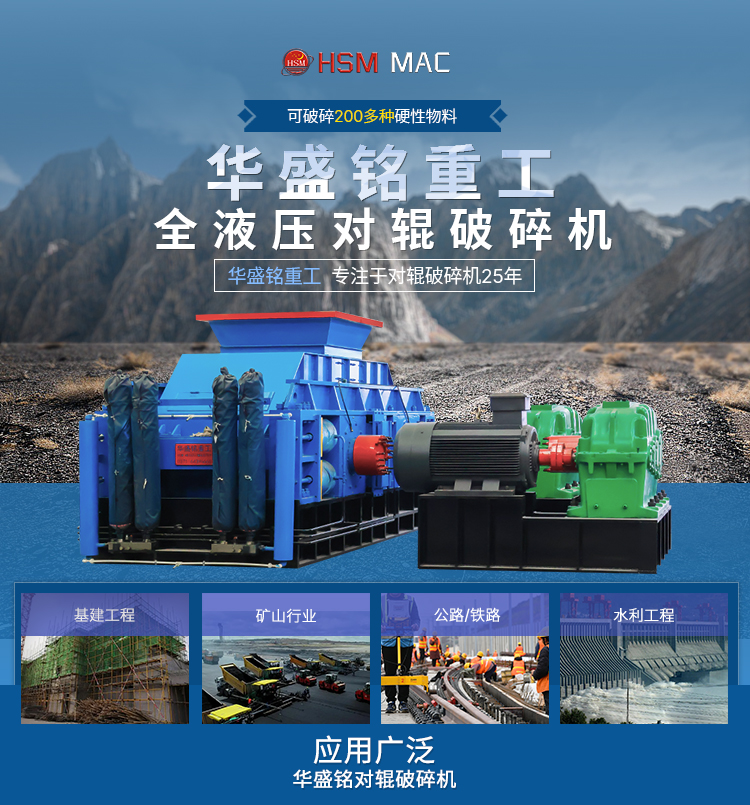 石灰石制砂機(jī) 華盛銘全液壓對輥破碎機(jī) 對輥制砂機(jī)廠家 石灰石制砂機(jī) 華盛銘全液壓對輥破碎機(jī) 對輥制砂機(jī)廠家