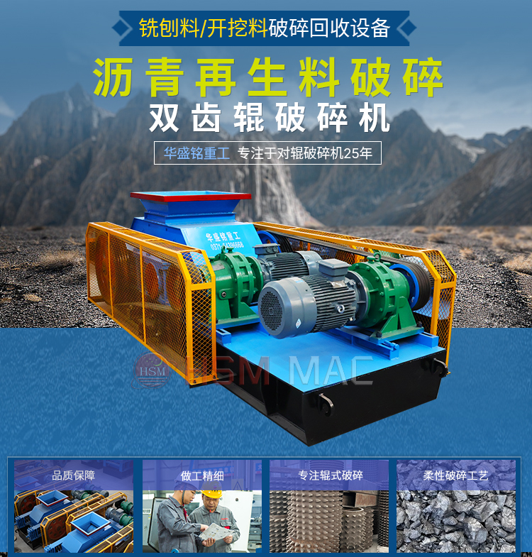 銑刨料破碎機廠家 銑刨料破碎機廠家
