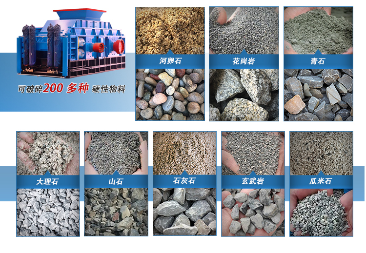 華盛銘對(duì)輥破碎機(jī)適用物料 華盛銘對(duì)輥破碎機(jī)適用物料