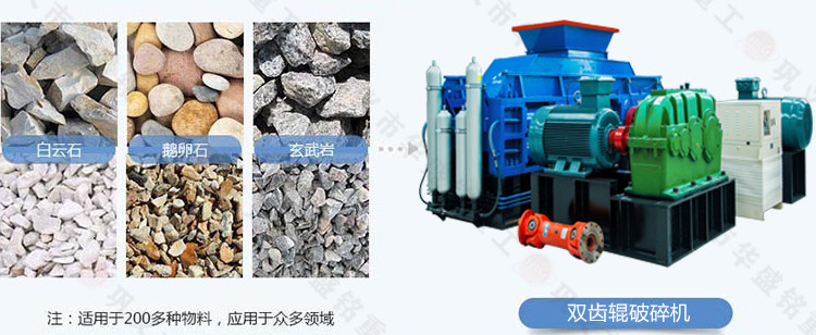 雙齒輥破碎機(jī) 雙齒輥破碎機(jī)